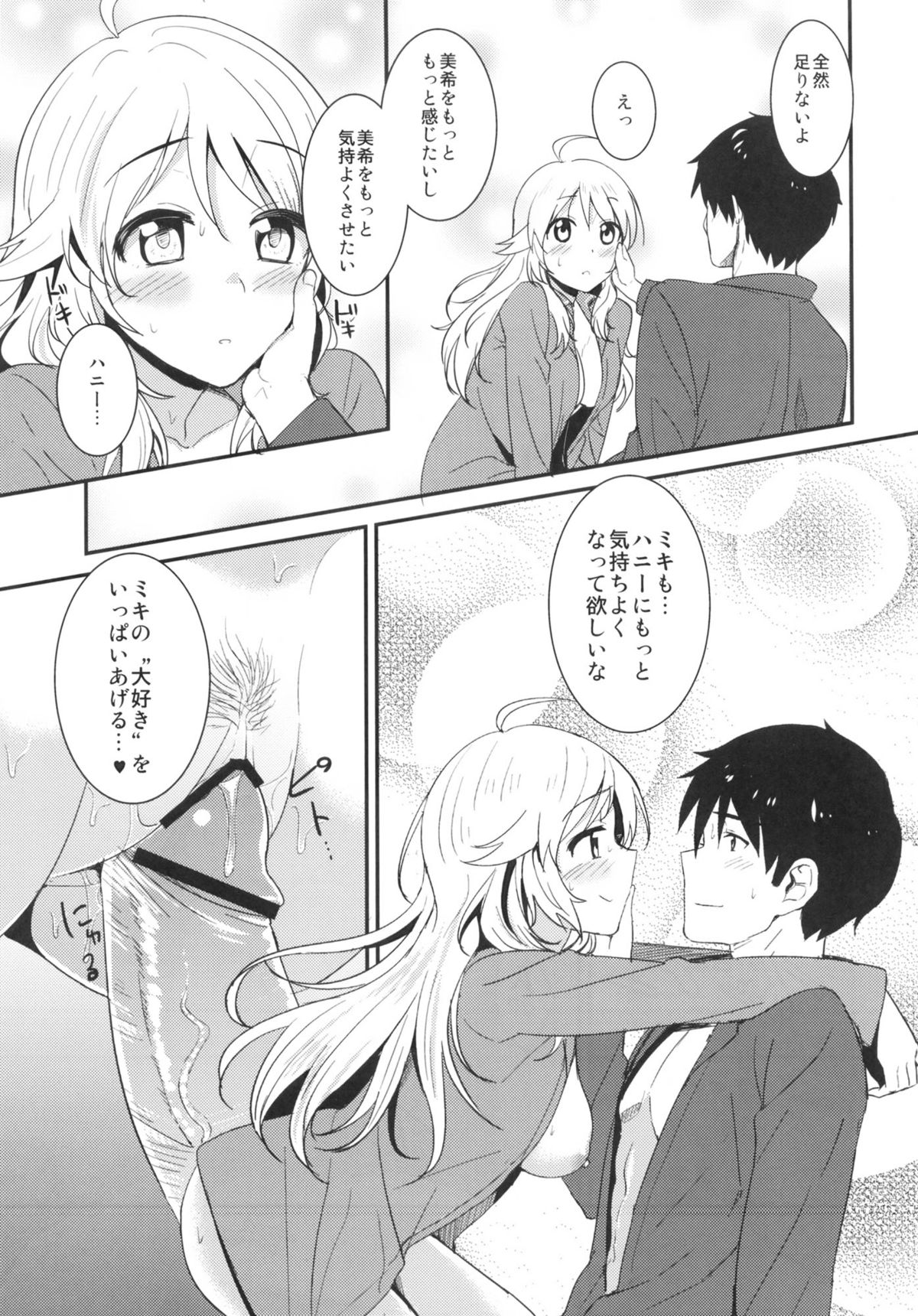 (C83) [Iorigumi (Tokita Alumi)] happily ever after (THE IDOLM@STER) page 21 full