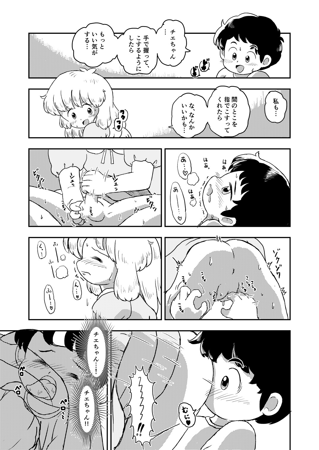 [Shiro no Ehonya-san (Koeda Shiro)] Kochokocho Kids page 23 full