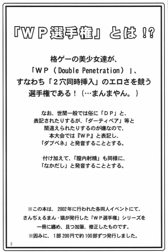 (C63) [Shinnihon Pepsitou (St.germain-sal)] Kagayake! WP Senshuken! / Kagayake! WP Championship (Vampire Savior / Darkstalkers) page 4 full