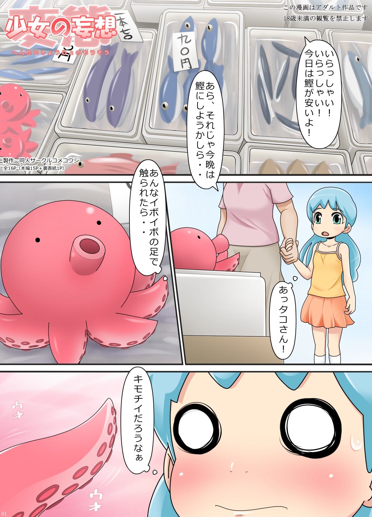 [Komekouji] Hentai Shoujo no Mousou page 2 full