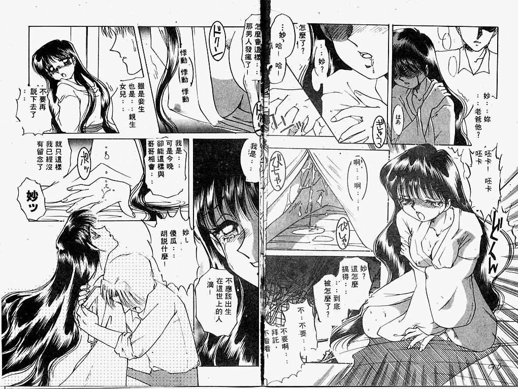 [Nakafusa Momo] Himitsu no Tobira [chinese] page 46 full