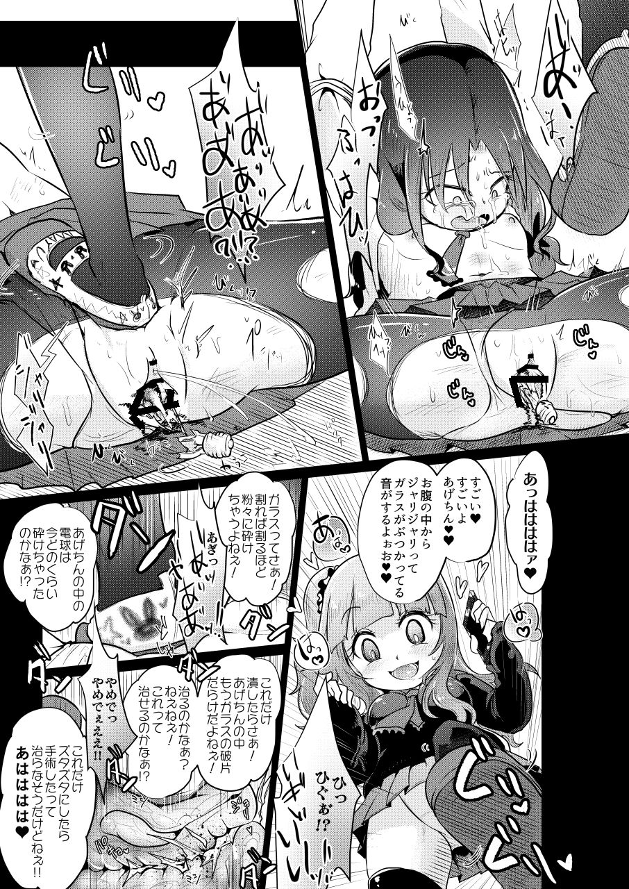 (C90) [Dennou Chocolate (AwA)] Denkyuu Ijime page 27 full