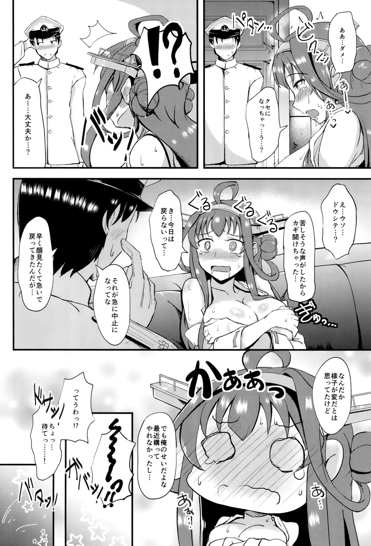 (Gunreibu Shuho & Houraigekisen Yo-i! Goudou Enshuu 3Senme) [Gunjou Kakumei (Shigure Ryuunosuke)] Anata no Ai gatari Nakute (Kantai Collection -KanColle-) page 7 full