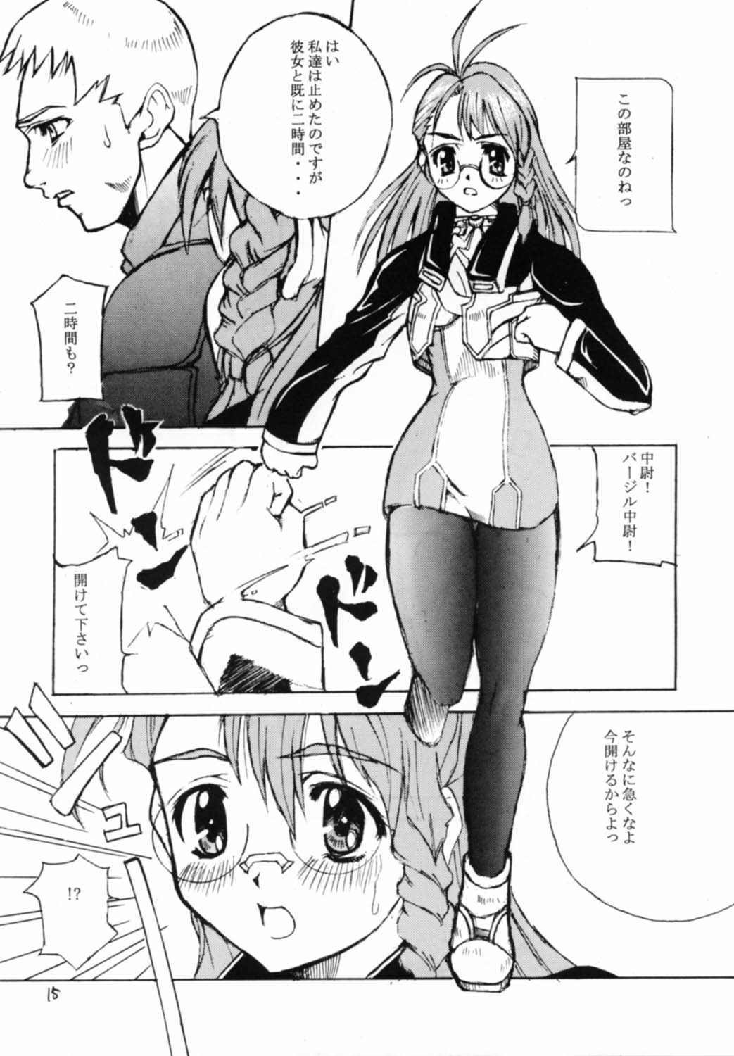 (CR31) [MAXIMUM WIND (Ibu Hidekichi, Torino Hoyumi)] BATTLE PRELUDE Tatakai no Zensoukyoku Episode: 1 (Xenosaga) page 15 full