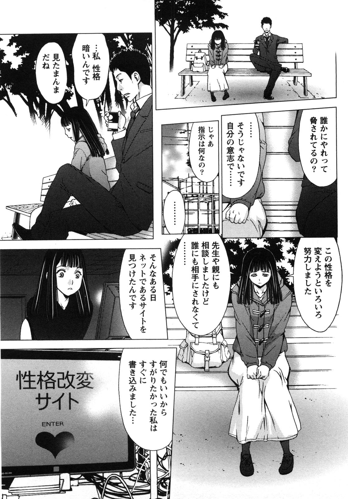 [Shigaoka Touki] Kanro to Libido page 31 full