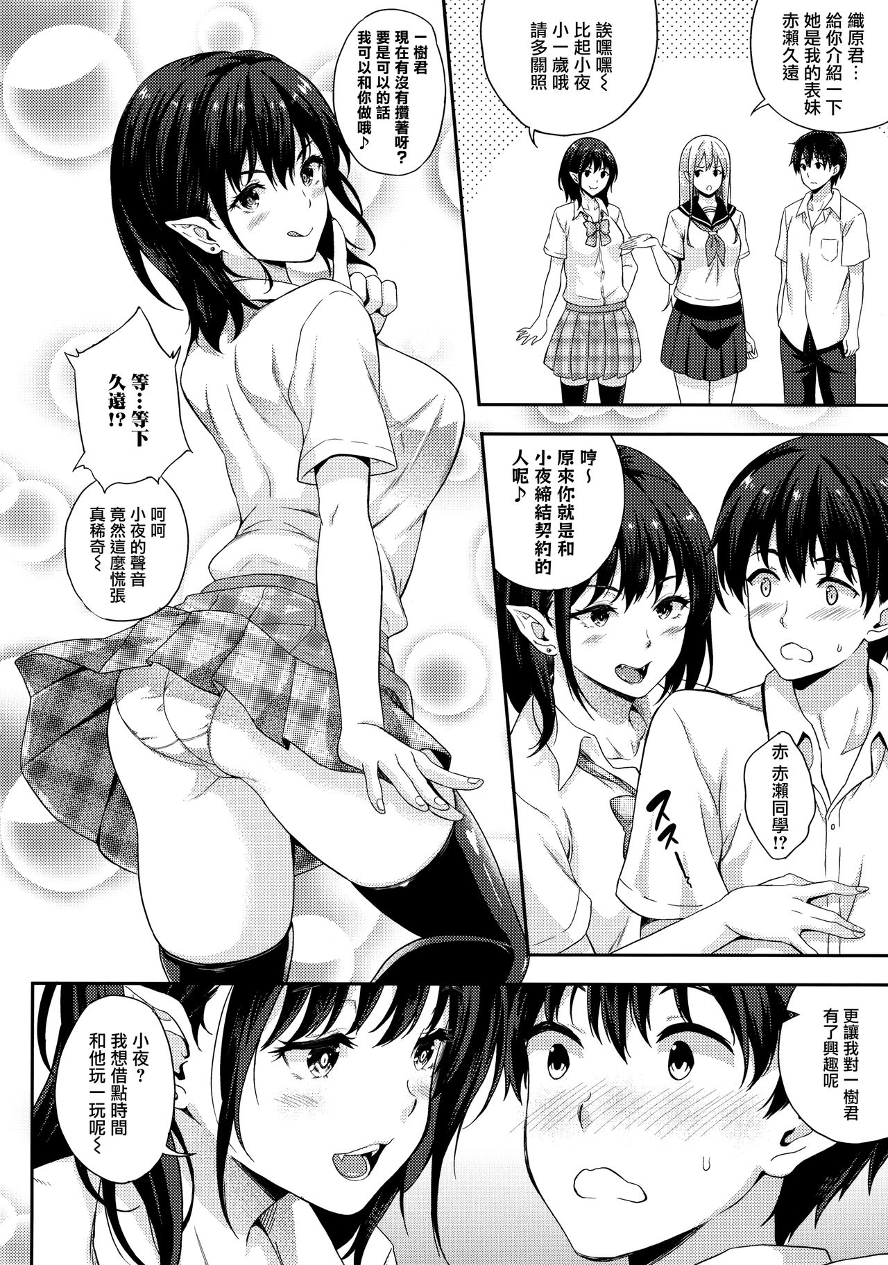 [Nanase Mizuho] Koibito wa Kyuuketsuki!? Ch. 1-9 [Chinese] [無邪気漢化組] page 61 full