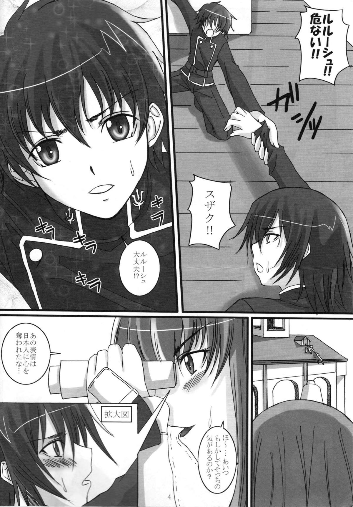 [Yorimichi (Arsenal)] SCC x MR (Code Geass) page 3 full