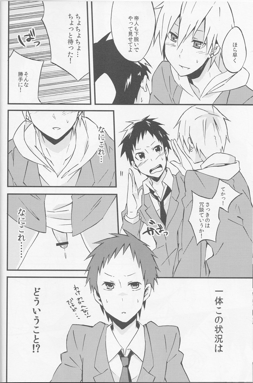 [tg02] Promise - Durarara doujinshi (Yaoi-Sei) Japanese page 9 full