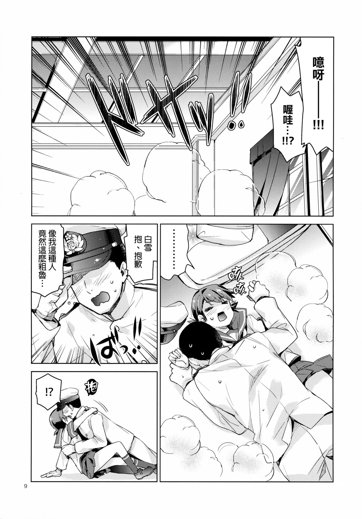 [Aihara Otome (Nyoriko)] Shirayuki to Koi suru Hibi (Kantai Collection -KanColle-) [Chinese] [final個人漢化] [2015-05-26] page 8 full