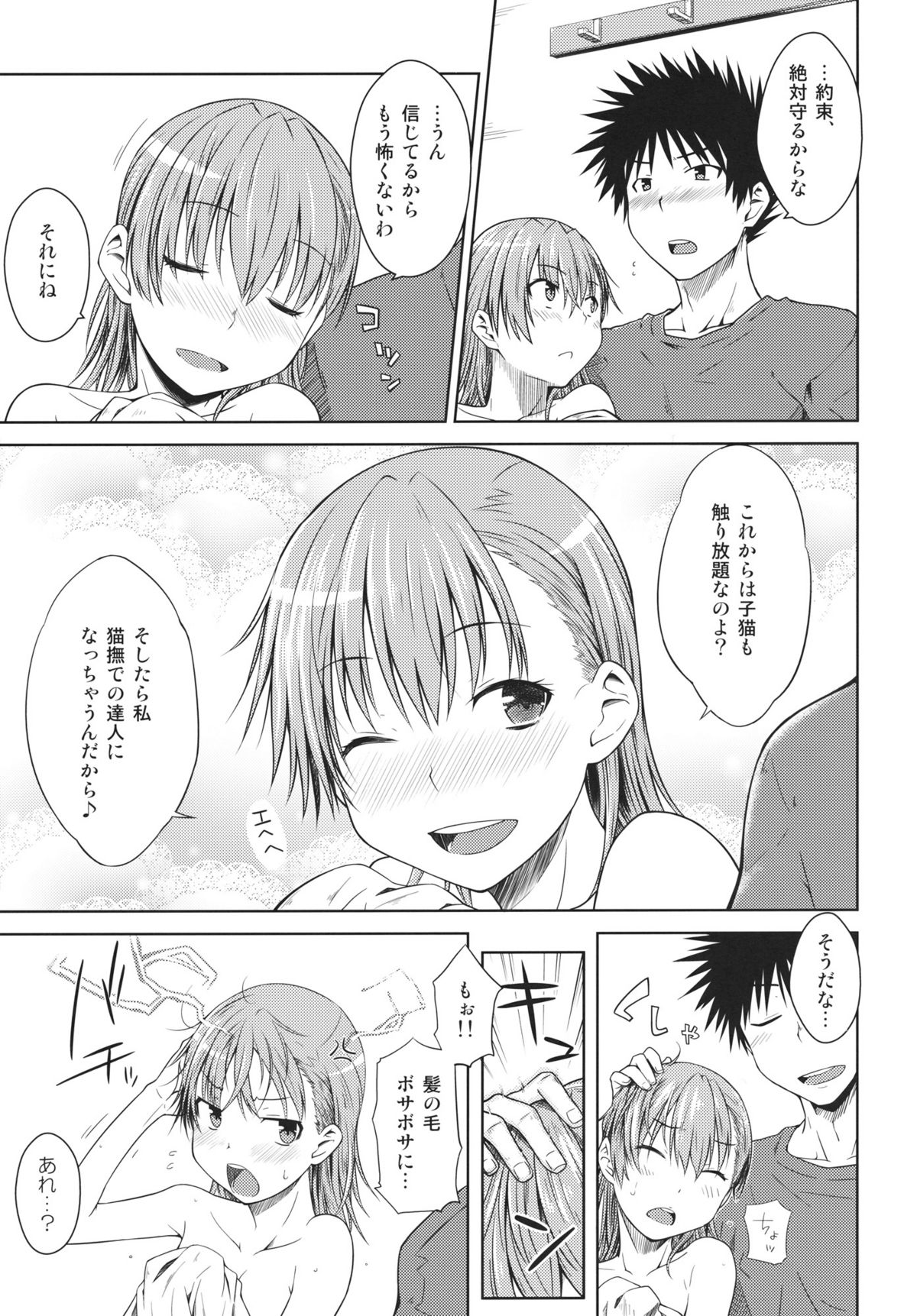 (C81) [Aspergillus (Okara)] LEVEL 0 (Toaru Kagaku no Railgun) page 22 full