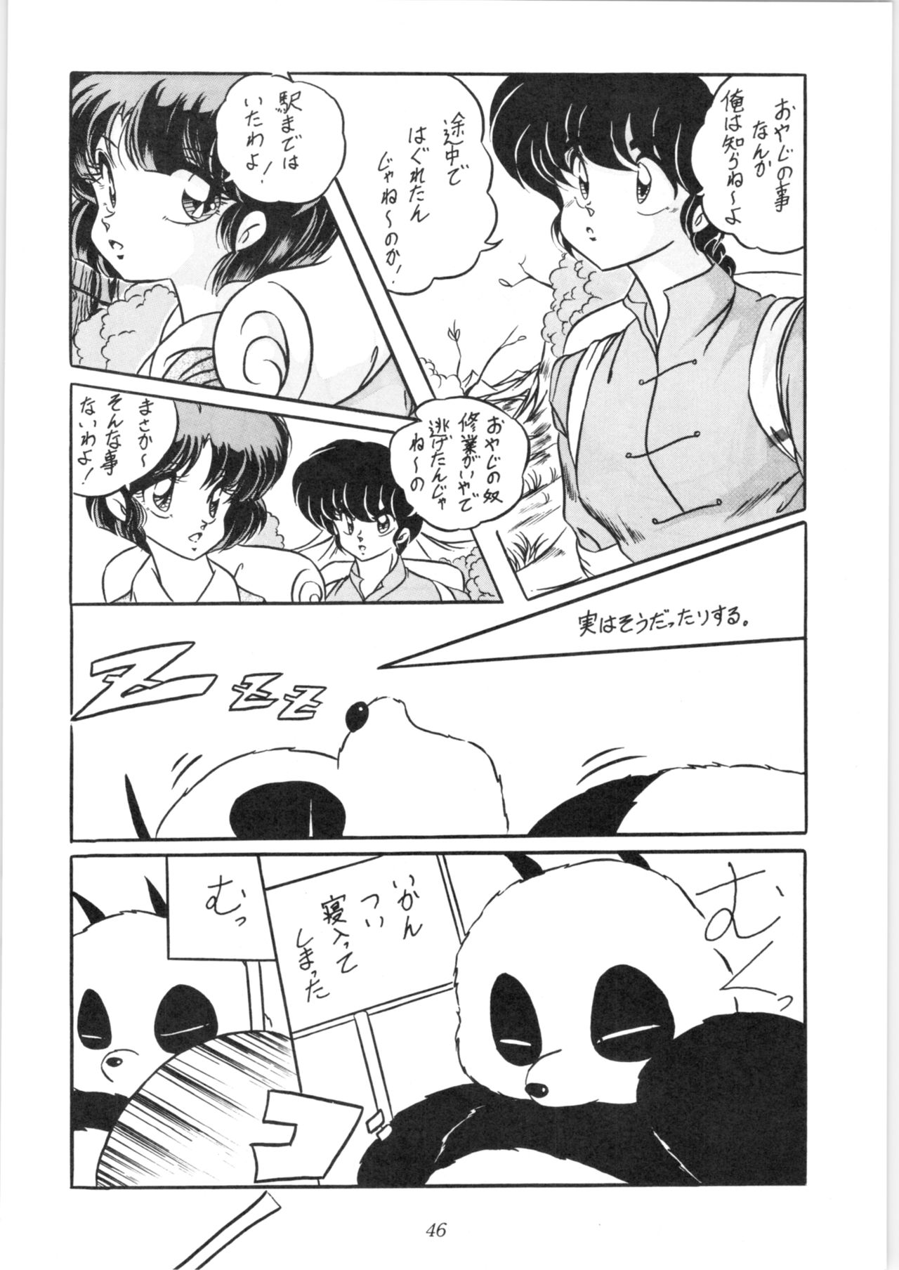 [C-COMPANY] C-COMPANY SPECIAL STAGE 10 (Ranma 1/2) page 47 full