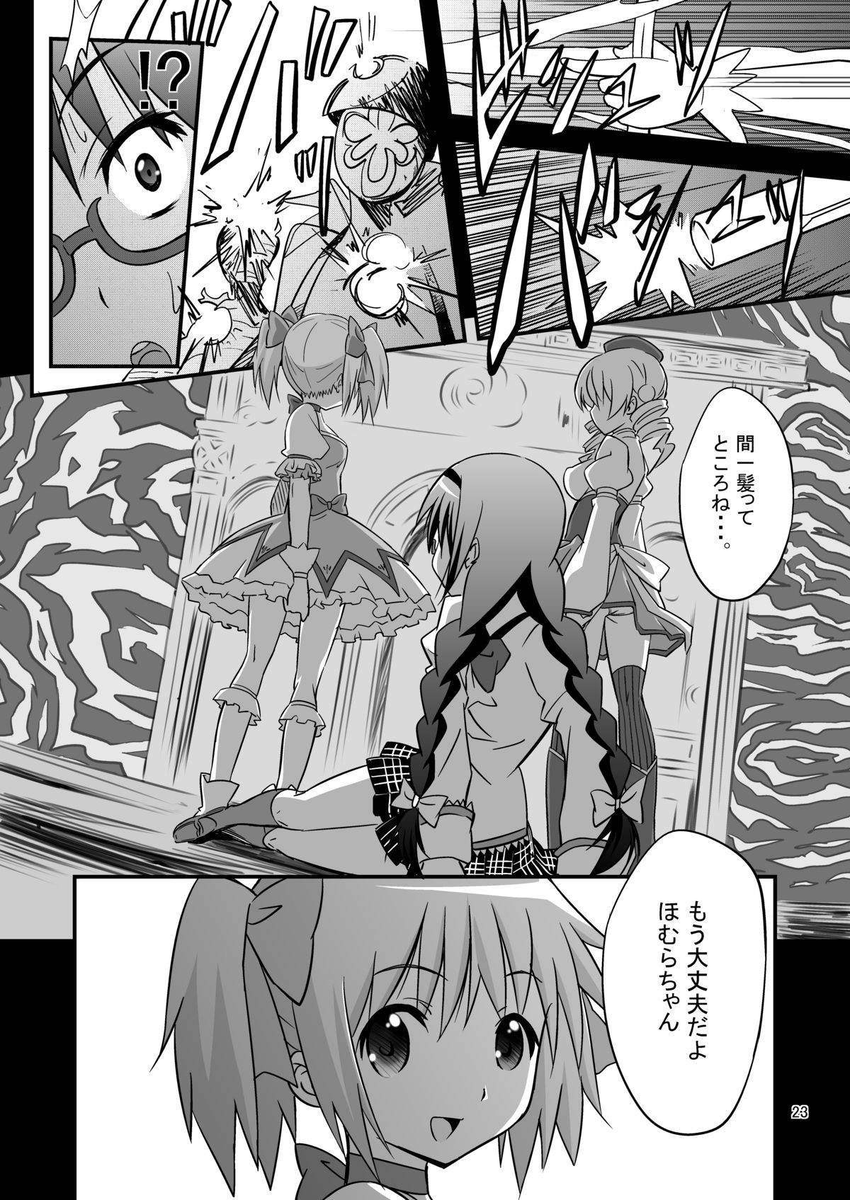 [GET YOU! (Hasegawa Atsuji)] Akemi Homura Mesudorei Choukyou (Puella Magi Madoka Magica) [Digital] page 21 full