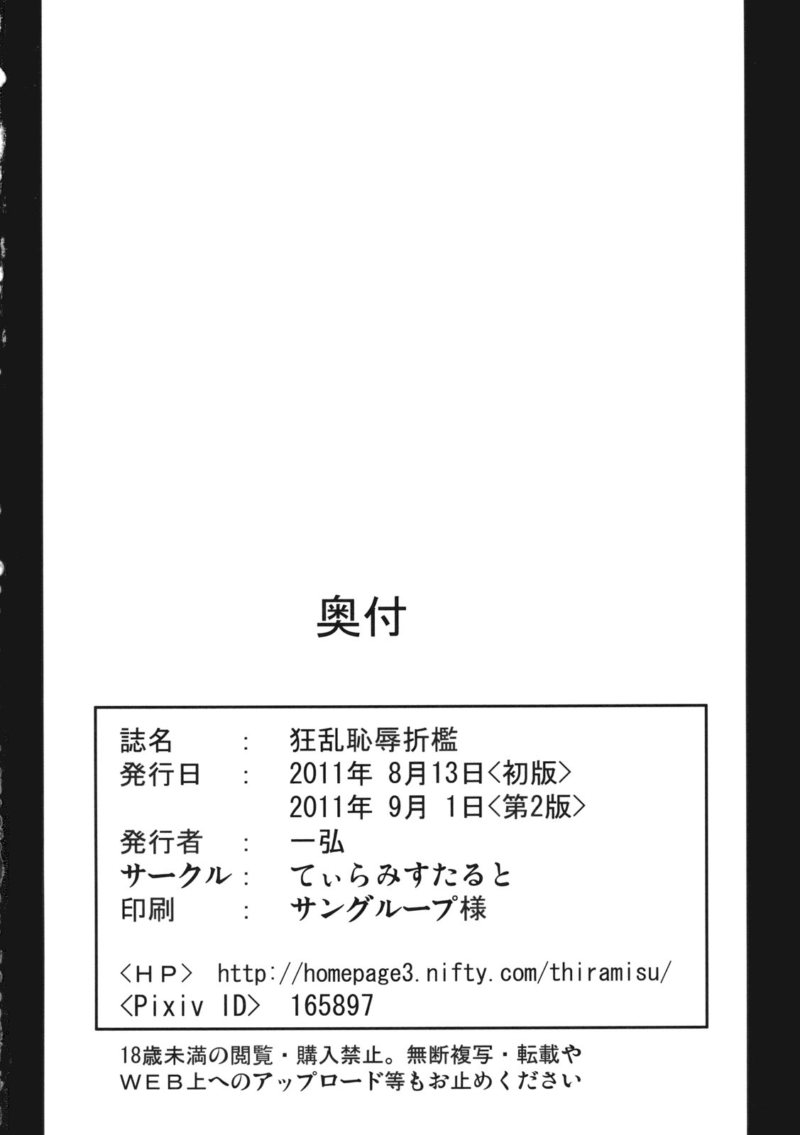 (C80) [Tiramisu Tart (Kazuhiro)] Kyouran Chijoku Sekkan | Crazed Humiliation Chastisement (Touhou Project) [English] {doujin-moe.us} page 25 full