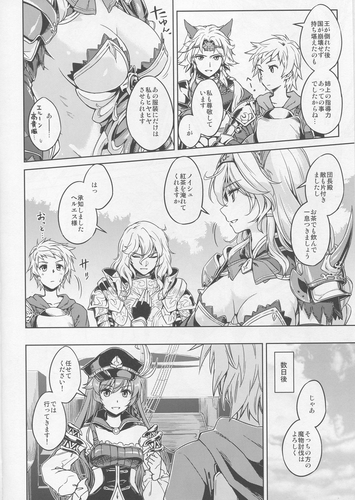 (Graket 2) [HECHOCHO (ABO)] Karamete Royal Sex (Granblue Fantasy) page 3 full