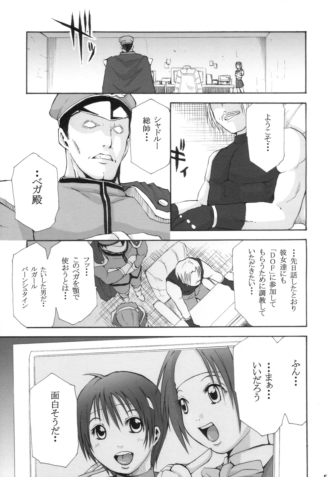 (SC35) [3g (Junkie)] Sakuhina (Street Fighter) page 4 full