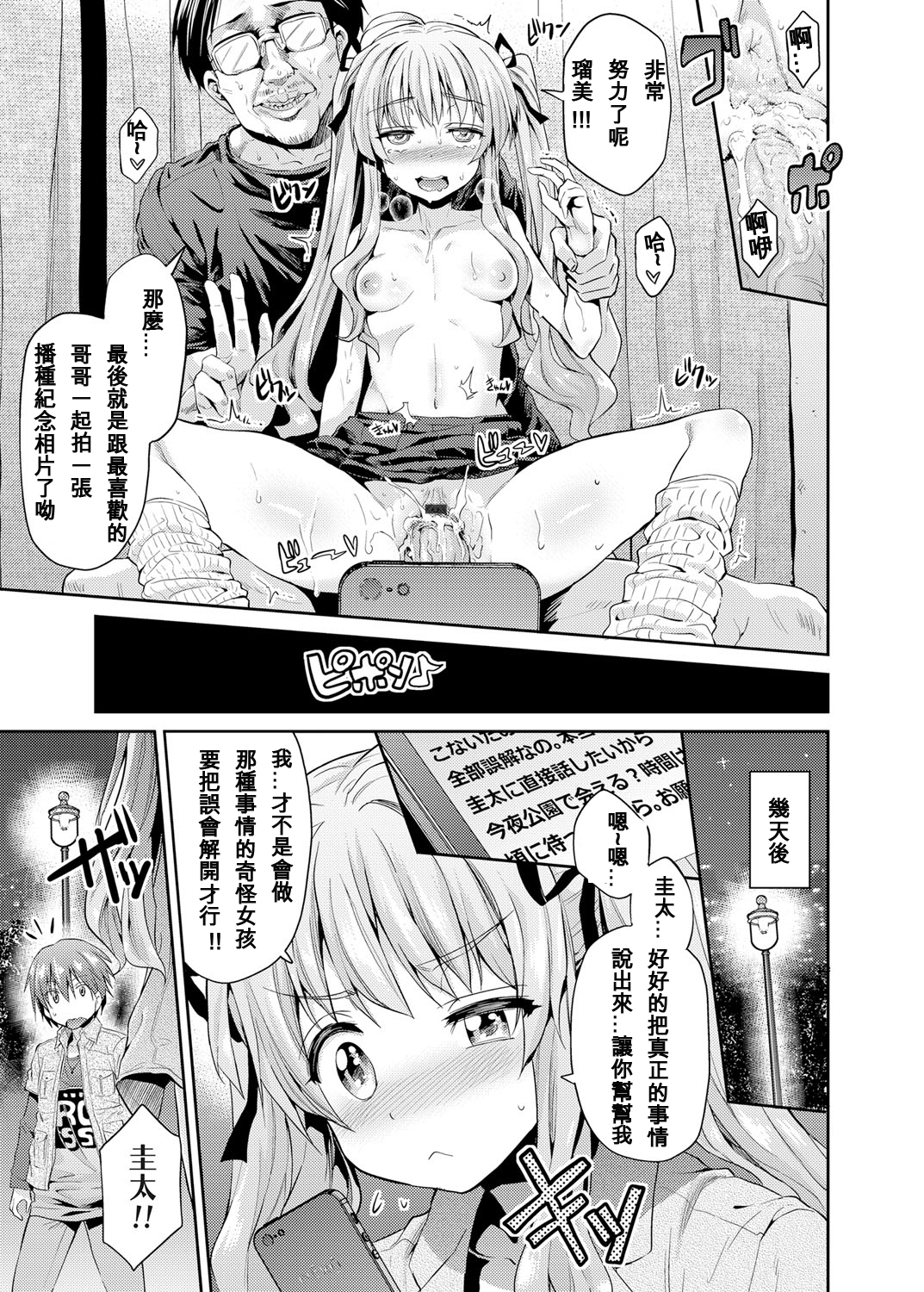 [Hinotsuki Neko] Tori-tsuki x Nottori x Haramasero! Ch. 1-2 [Chinese] [星野願個人漢化] [Digital] page 20 full