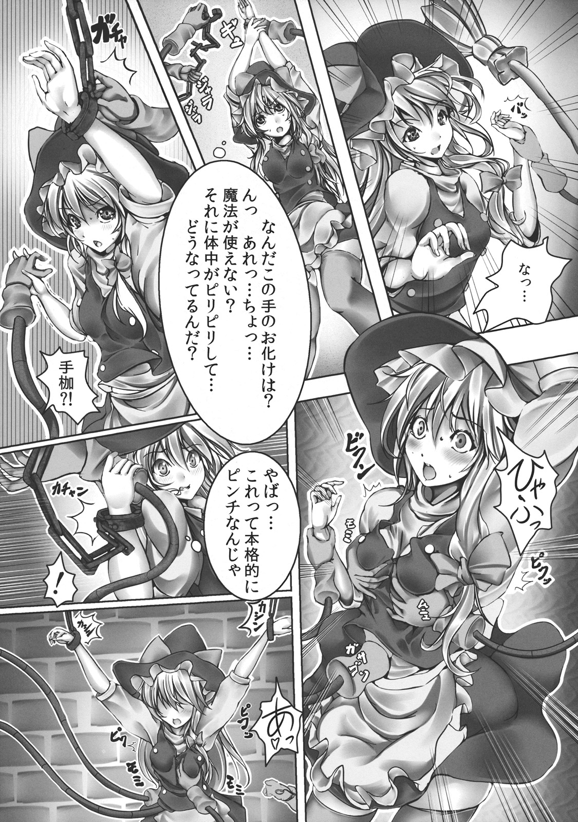 (C82) [Monaka Udon (Monikano)] Kirisame Marisa Kyousei Zecchou Souchi (Touhou Project) page 6 full