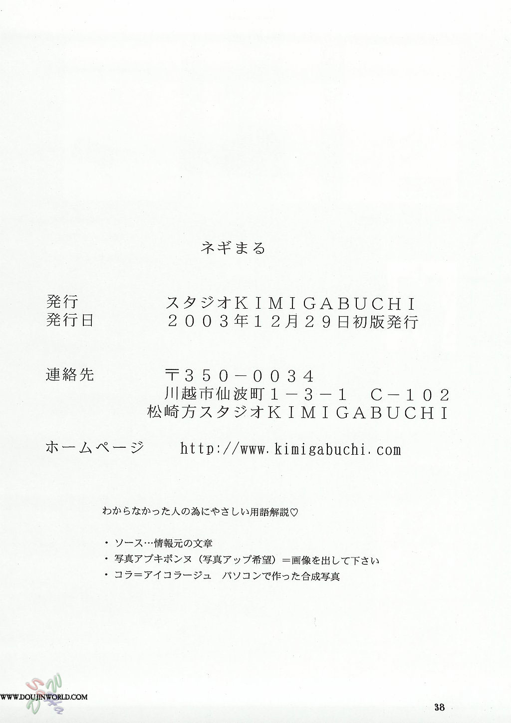 [C65] [Studio Kimigabuchi] Negimaru (Mahou Sensei Negima) [English] [SaHa] page 37 full