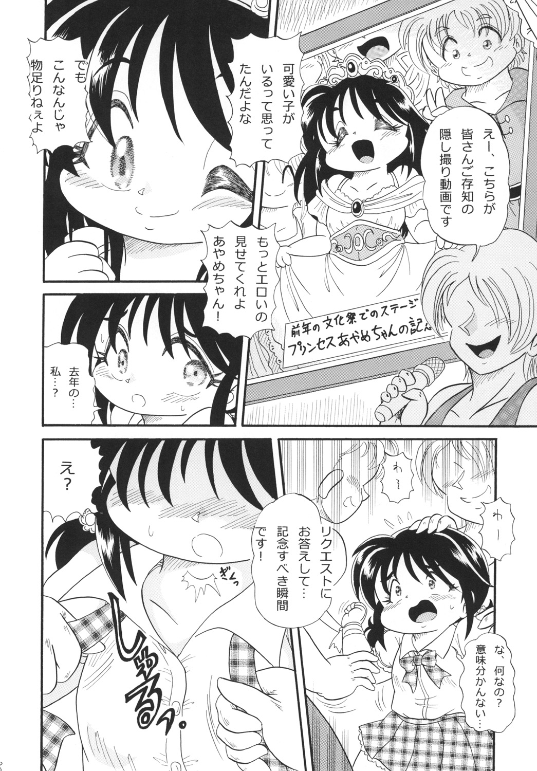 (Puniket 31) [P Freak (Nakajima Tomoki)] Ayame no Harebutai page 8 full