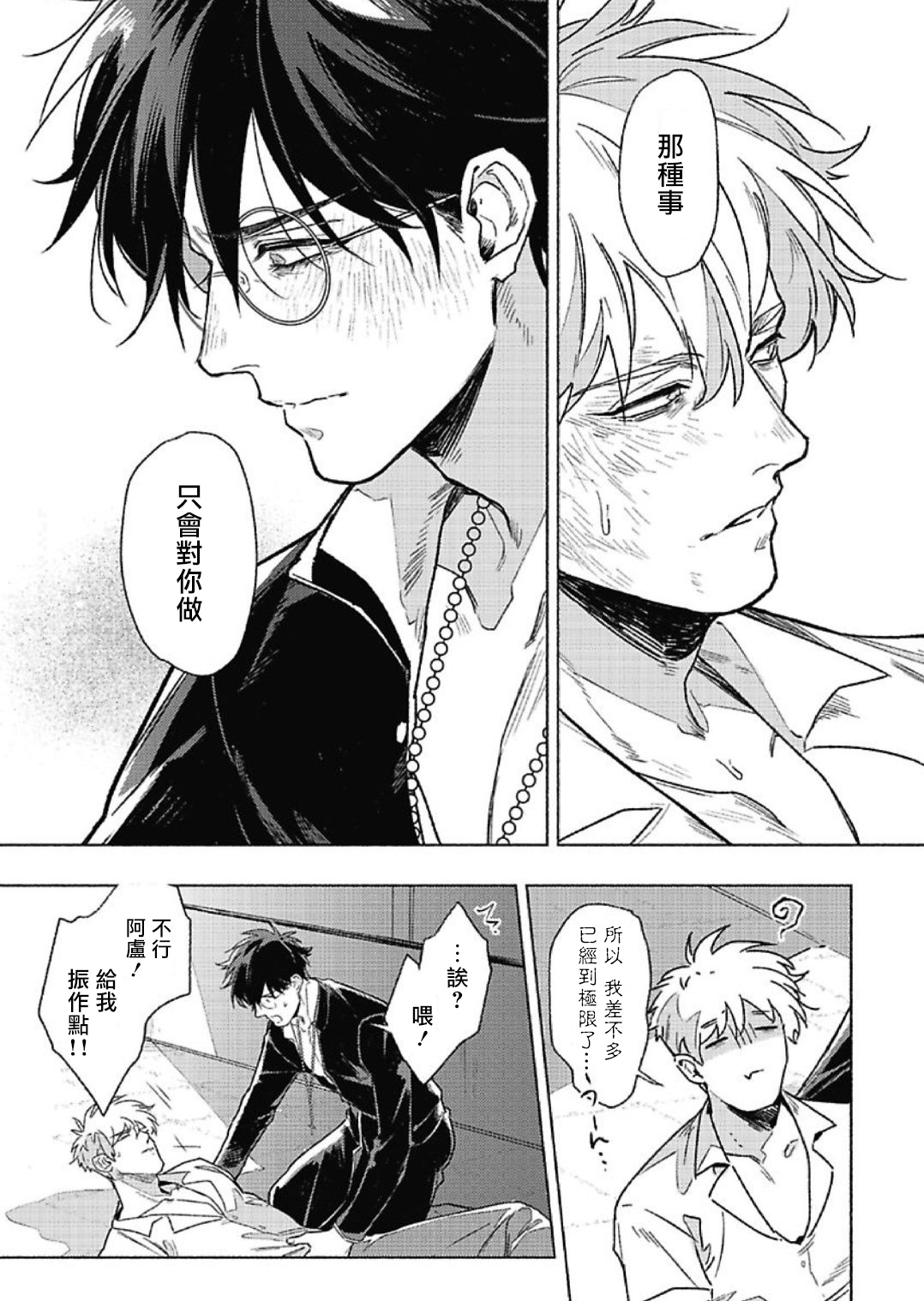 [Ichigaya Mor] Platinum Blood | 白金之血 1-2 [Chinese] [拾荒者汉化组] [Digital] page 27 full