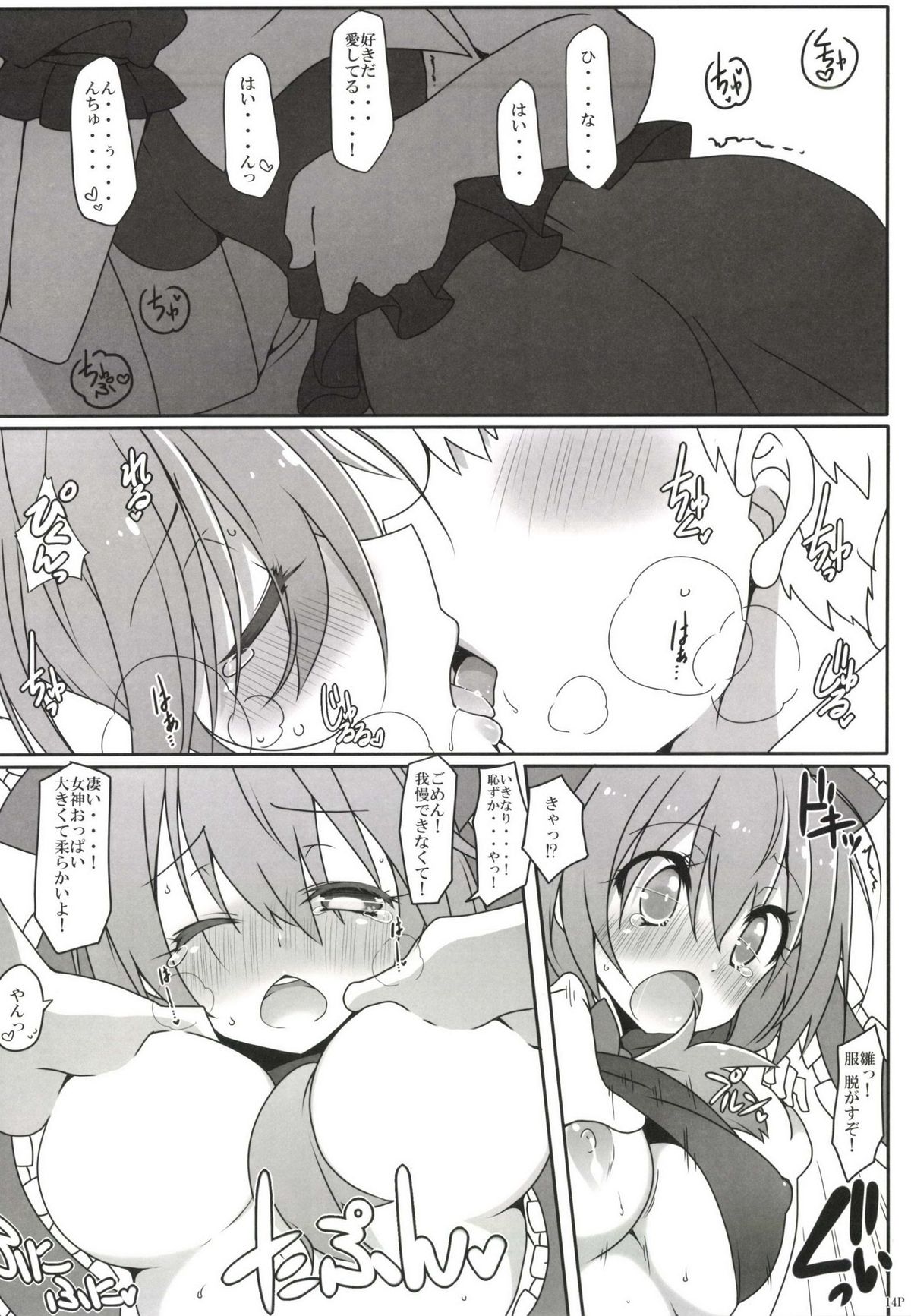 (Reitaisai 11) [Cola Bolt (Kotomuke Fuurin)] Kouun no Megami-sama (Touhou Project) page 16 full