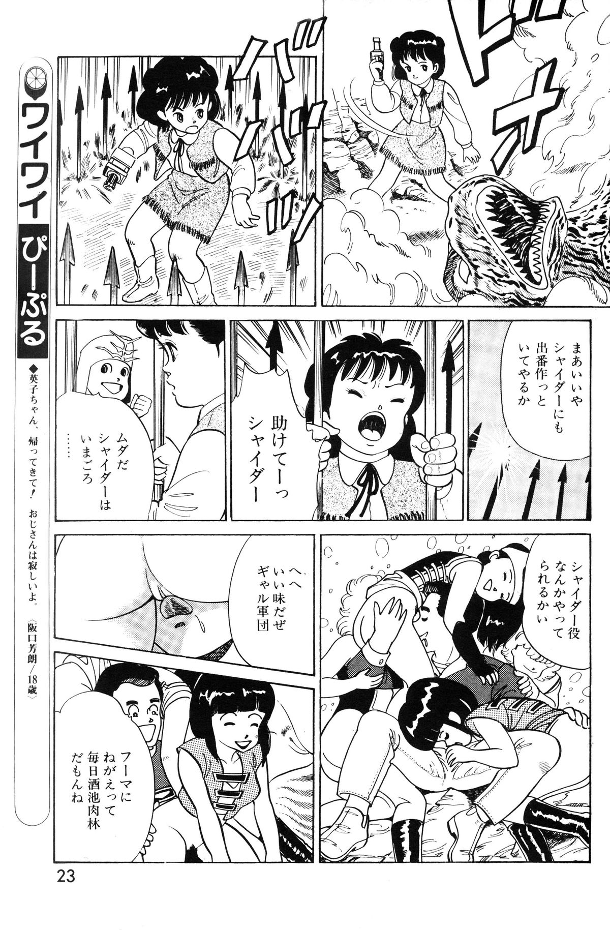 Lemon People 1985-03 Vol. 41 page 25 full