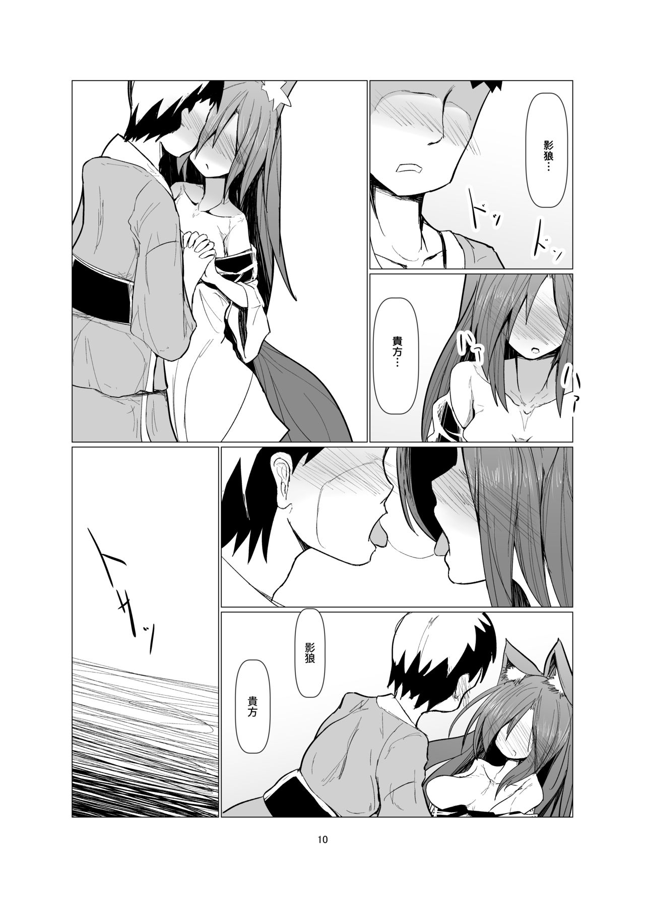 (Reitaisai 14) [Honya no Hidari Click (Honya)] Yasai ga Sukina Nihon Ookami (Touhou Project) page 9 full