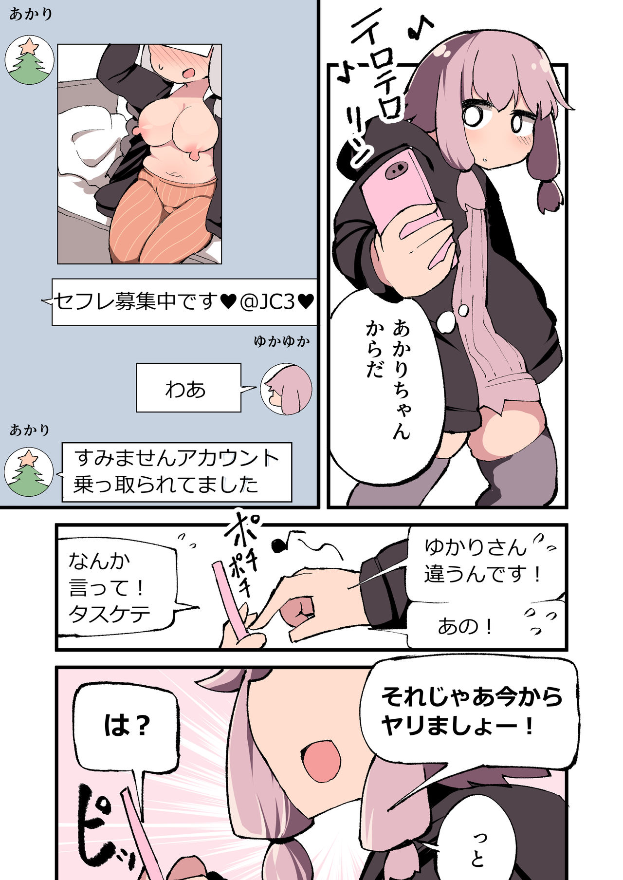 [Izumo Gasshuukoku (Momomo Gasshuukoku)] Voiceroid no Atama Warui Side (VOICEROID) [Digital] page 23 full