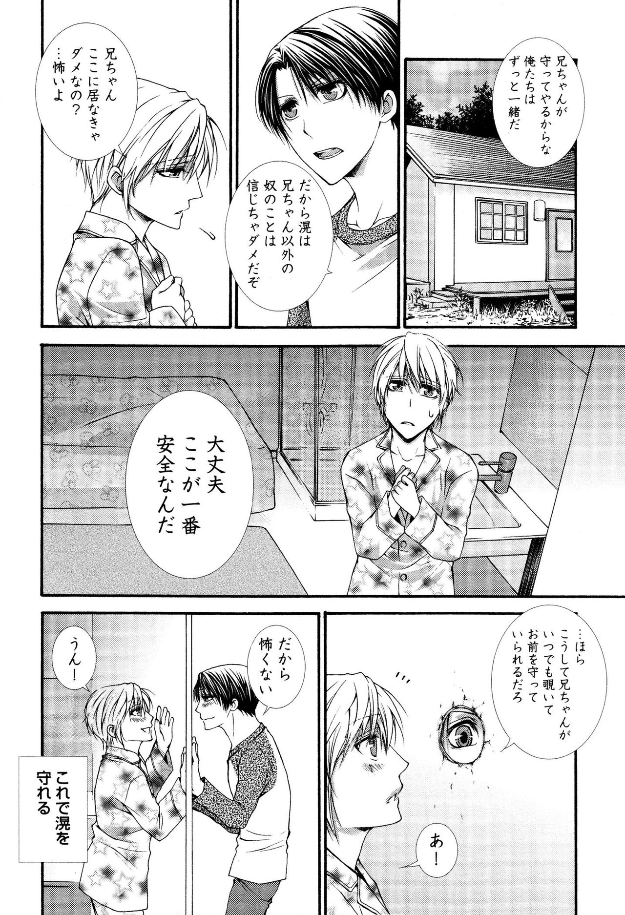 [Aikawa Itaru] Kabeana page 48 full