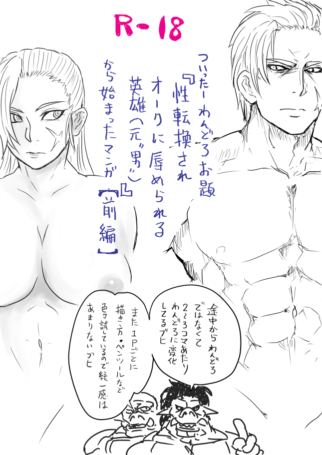 [uraura] Seitenkan Sare Orc ni Hazukashimerareru Eiyuu (Otoko) no Manga page 2 full