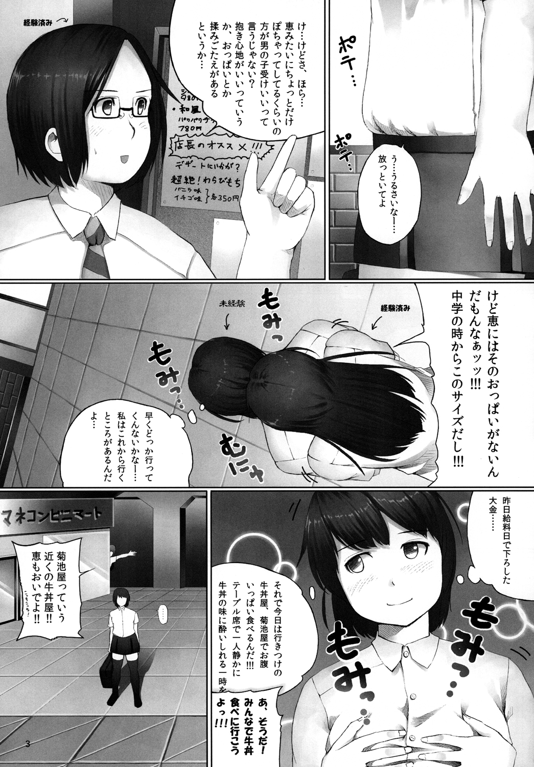 (COMITIA97) [Nahapuro (Araburu Kumaneko)] OVER REV - Oogui Musumetachi no Hibi 2 page 4 full