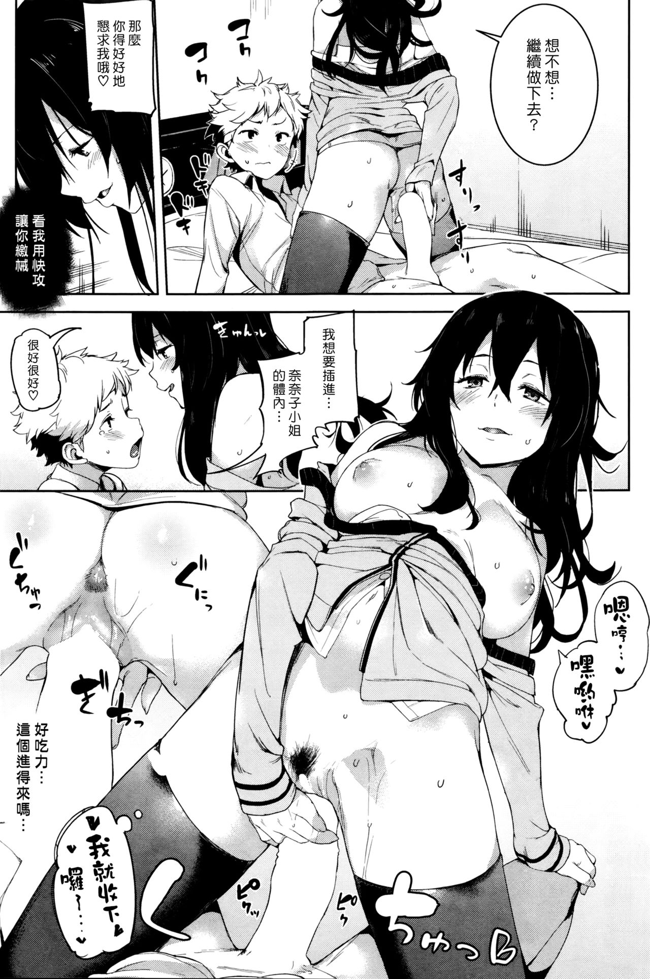 [Karochii] Saikou No Futari (COMIC Shitsurakuten 2015-12) [Chinese] [漢化組漢化組] page 17 full