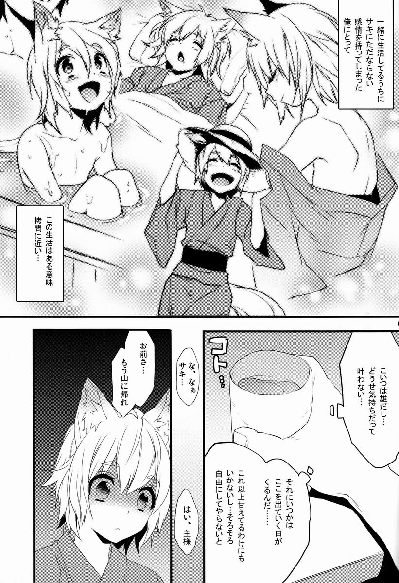 (Shota Scratch 18) [Ash Wing (Makuro)] Kitsune Shuugen page 4 full