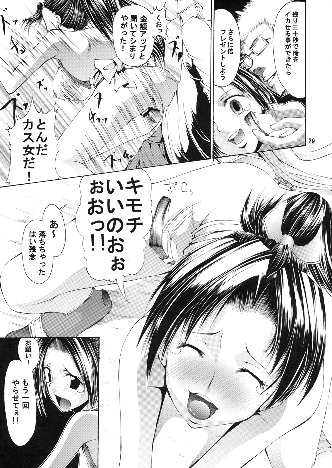 [3g (Junkie)] DOF Mai (King of Fighters) page 28 full