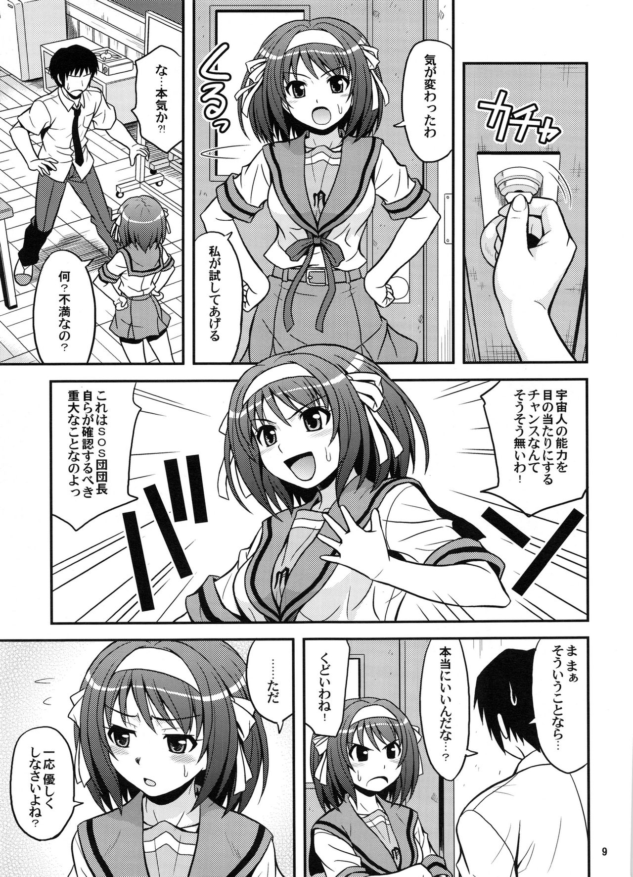 (COMIC1☆3) [Junpuumanpandou (Hida Tatsuo)] COLORFULDAYS! (Suzumiya Haruhi no Yuuutsu) page 8 full