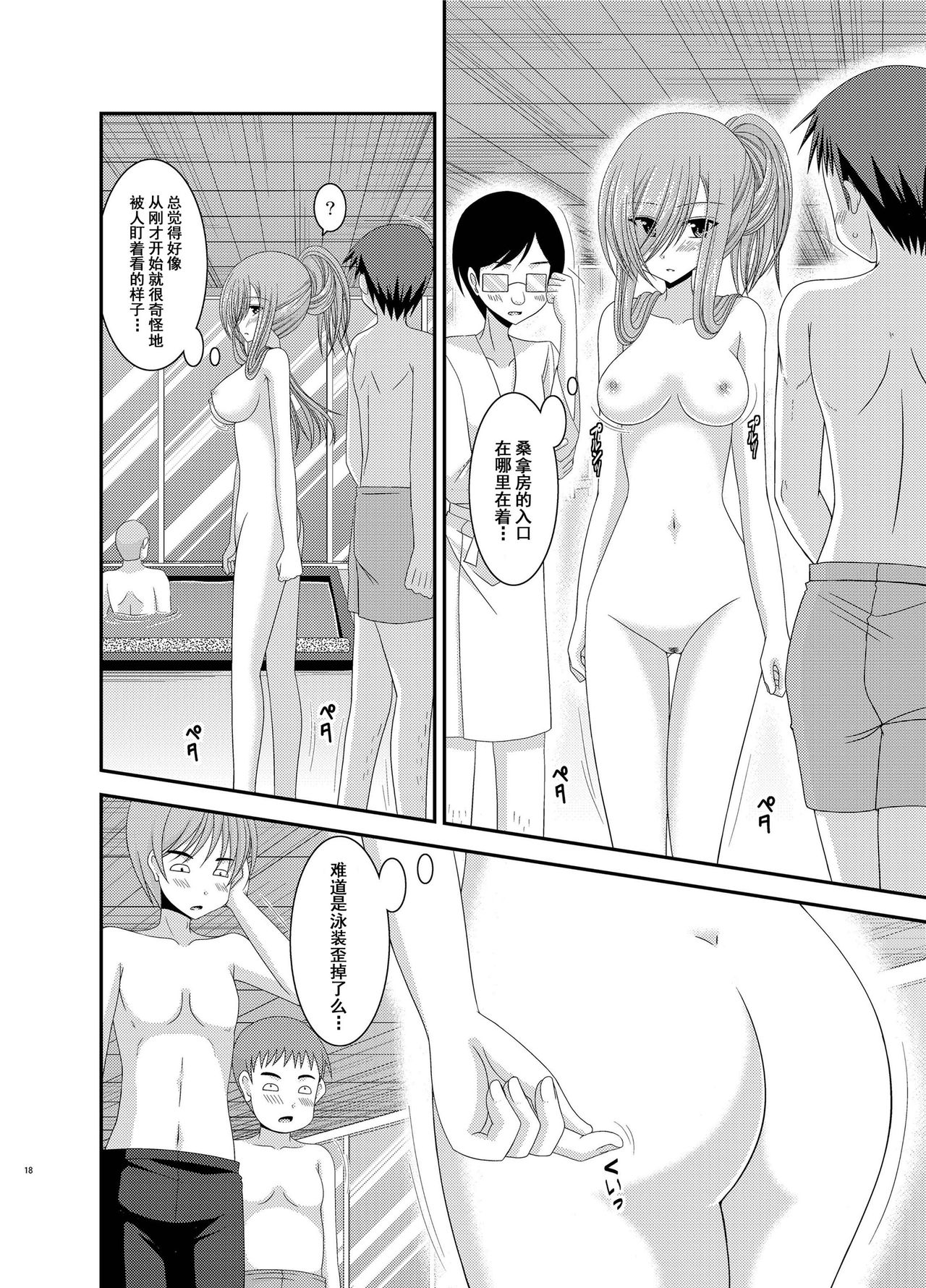 [valssu (Charu)] Melon ga Chou Shindou! R7 (Tales of the Abyss) [Chinese] [流星汉化] [Digital] page 17 full