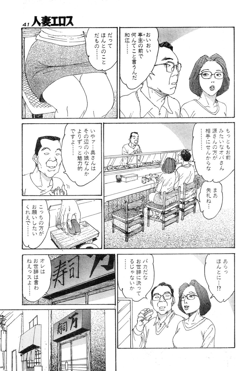 [Takashi Katsuragi] Hitoduma eros vol. 8 page 38 full