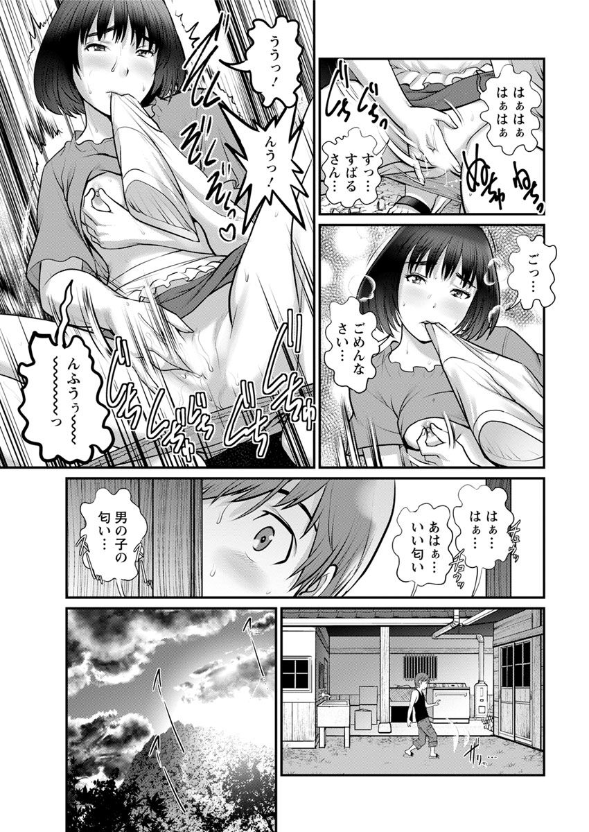 [Saigado] Mana-san to Moya o Hanarete… Ch. 1-4, 6 [Digital] page 33 full