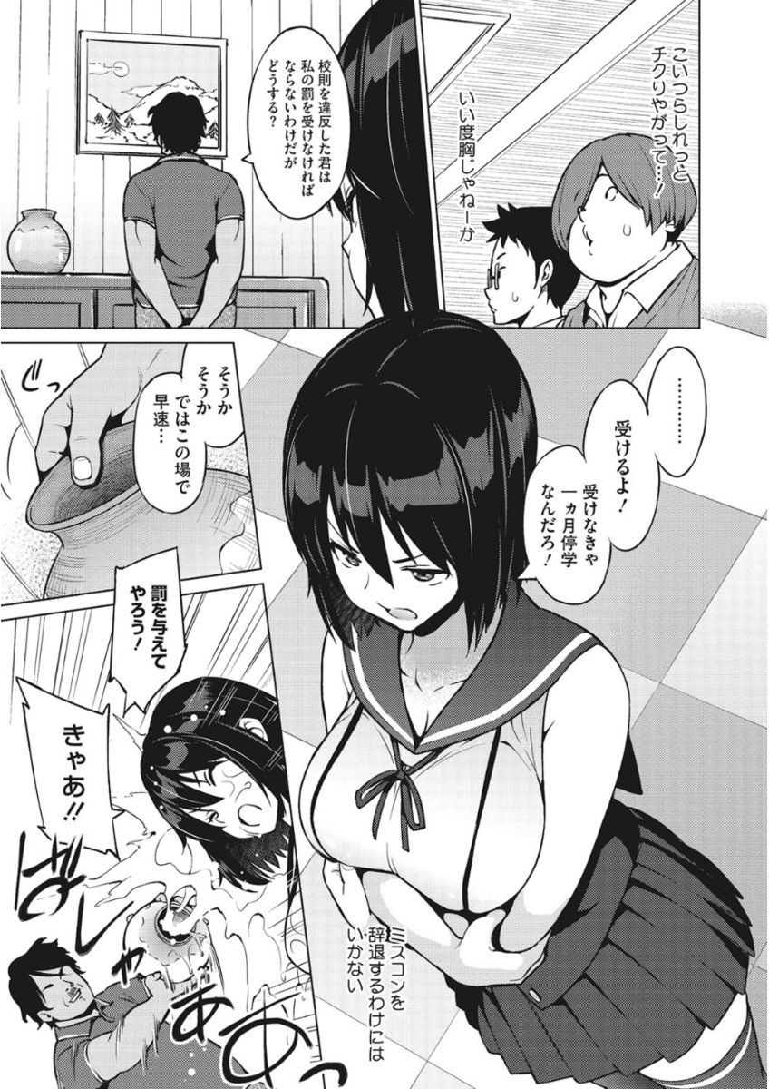 [Anthology] Core Colle Torokeru Kaikan Koumon Acme [Digital] page 31 full