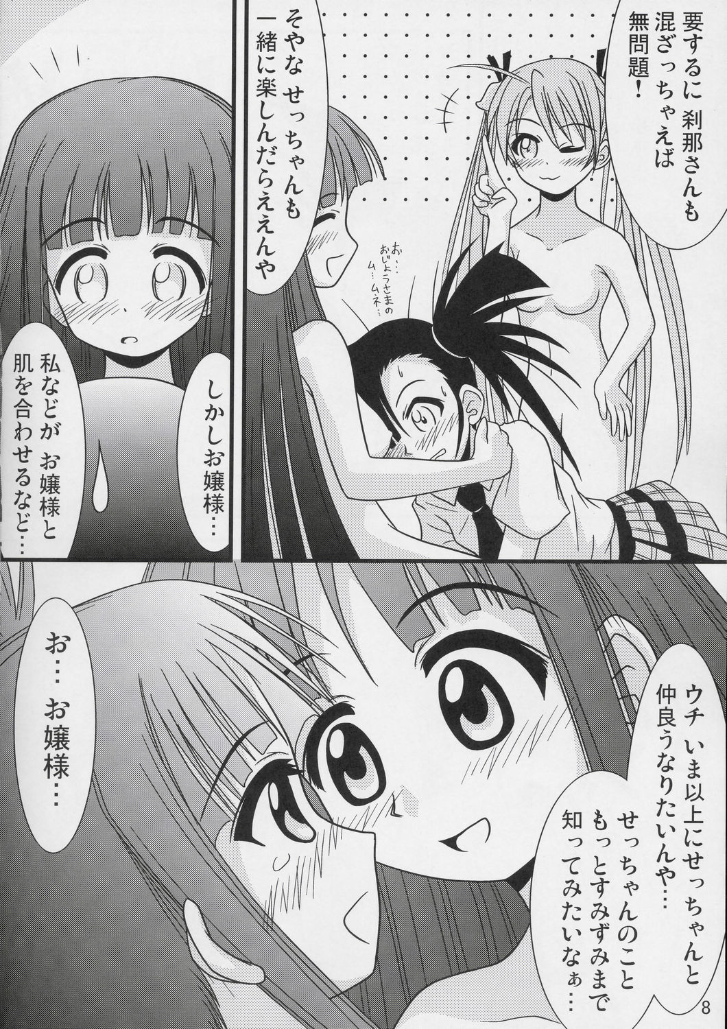 (CR36) [Hikarito Mahou Koubou (M_pon)] Powerful ASUNA Panic (Mahou Sensei Negima!) page 7 full