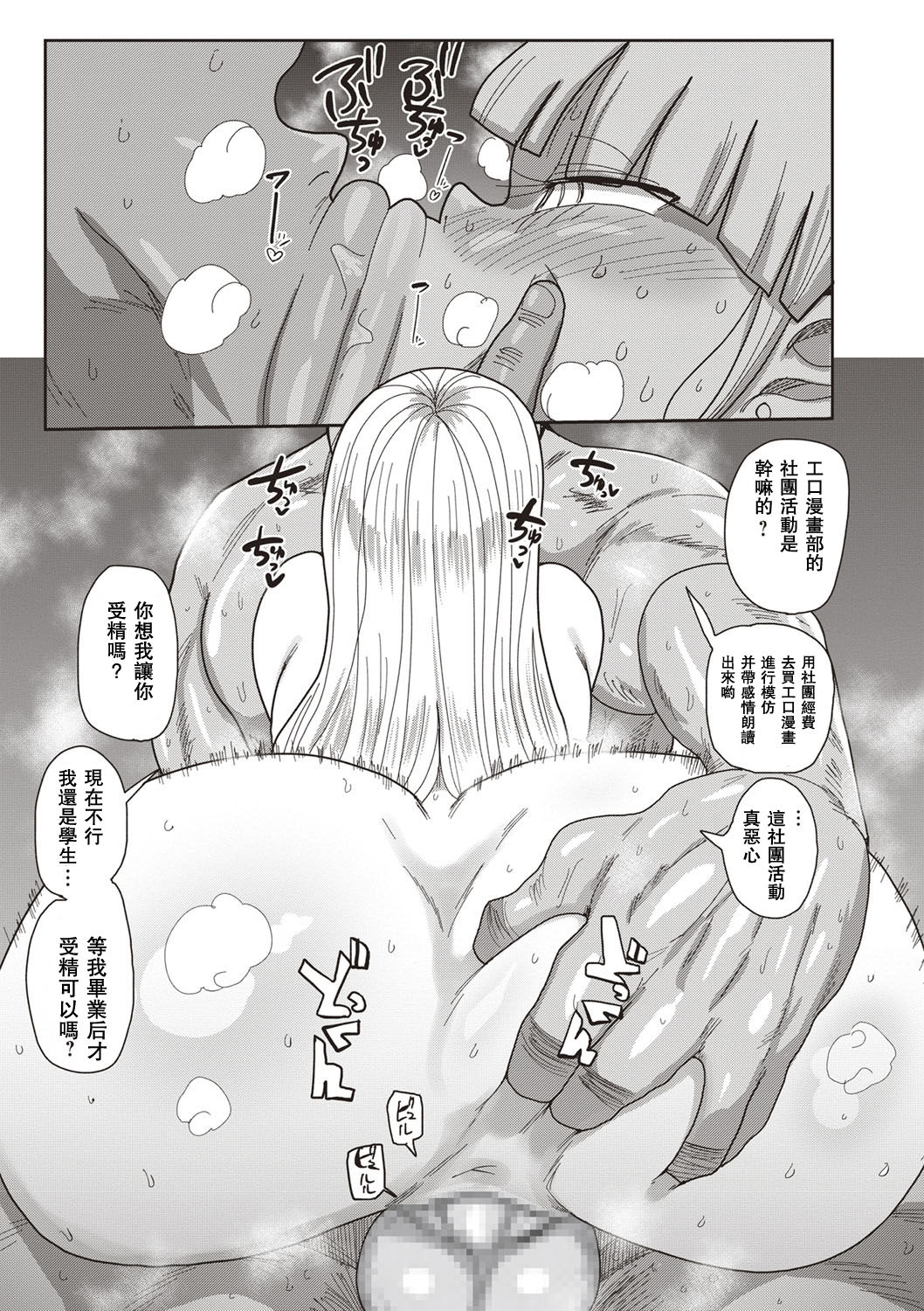 [Kiliu] Ike! Seijun Gakuen Ero-Mangabu Ch. 1-3 [Chinese] [拉拉肥汉化] [Digital] page 19 full