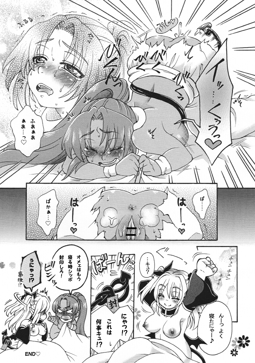 [Murasaki Ra-mamire] おねむな淫魔にご用心！ page 4 full