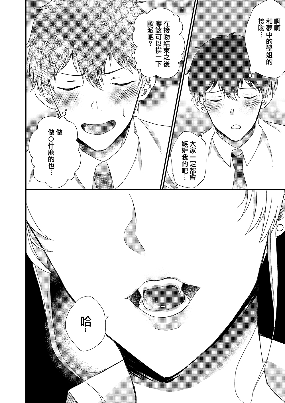 [Marialite (Chikuzenni)] Otokogirai no Sakyubasu-san [Chinese] [瑞树汉化组] [Digital] page 4 full