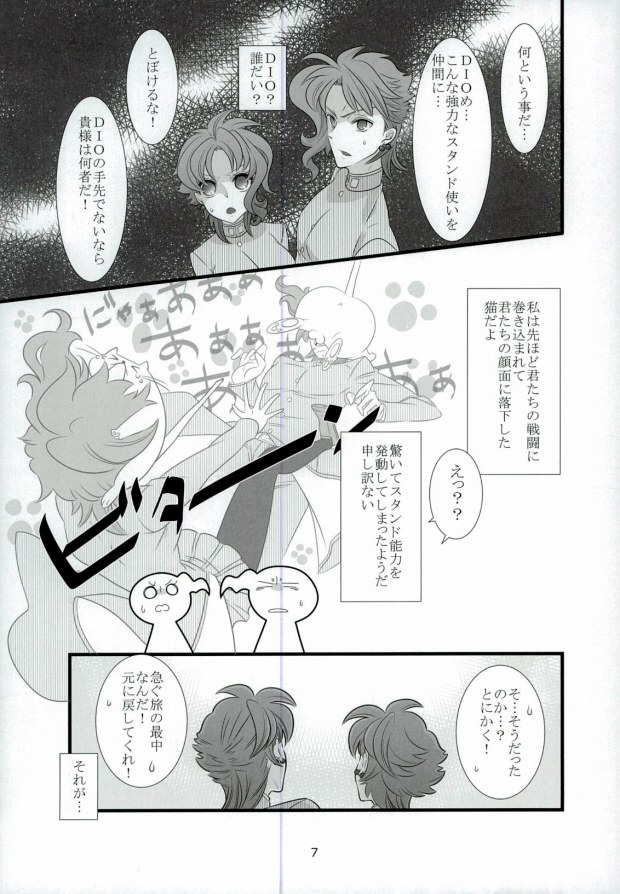 [ゆーもと(たけもと、ゆーじん)] 花京院くんと花京院さんのふたりエッチ (ジョジョの奇妙な冒険) page 4 full