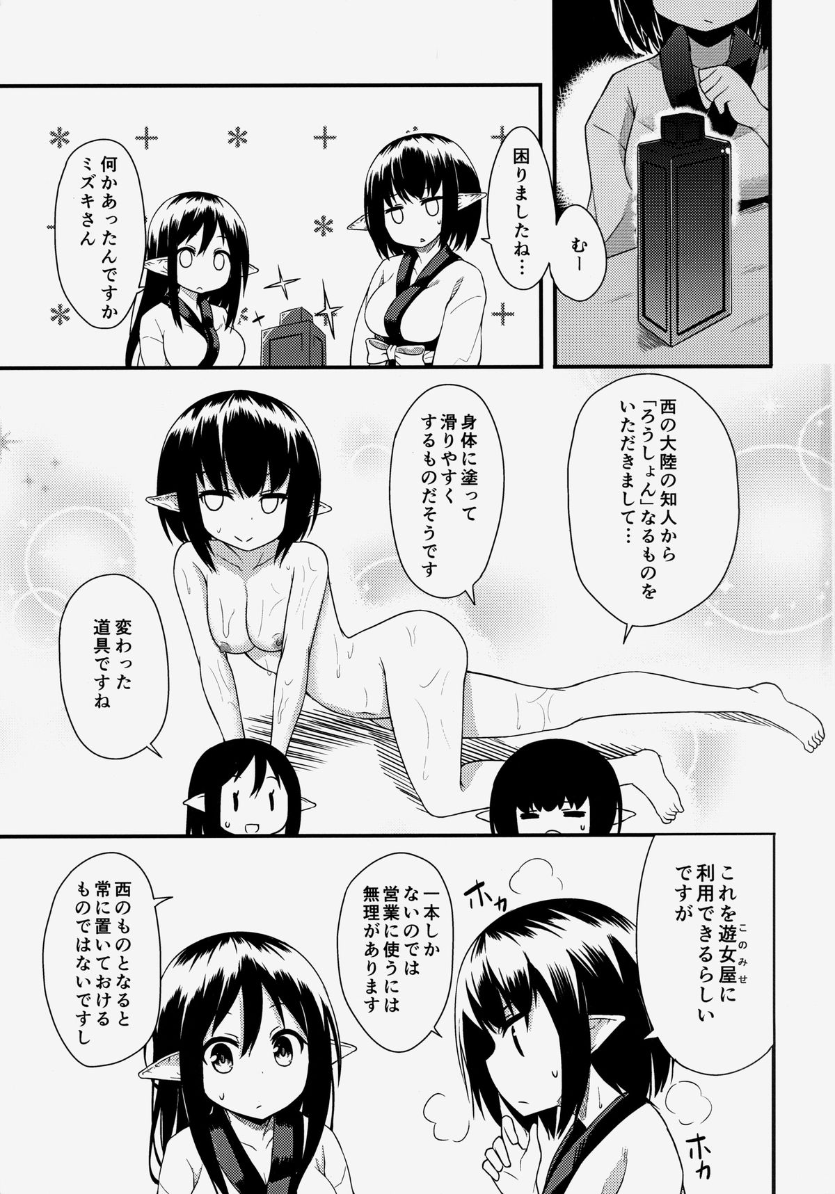 (C85) [Wasuraruru Tegami (Binsen)] Elf Shimai no Chousen page 2 full