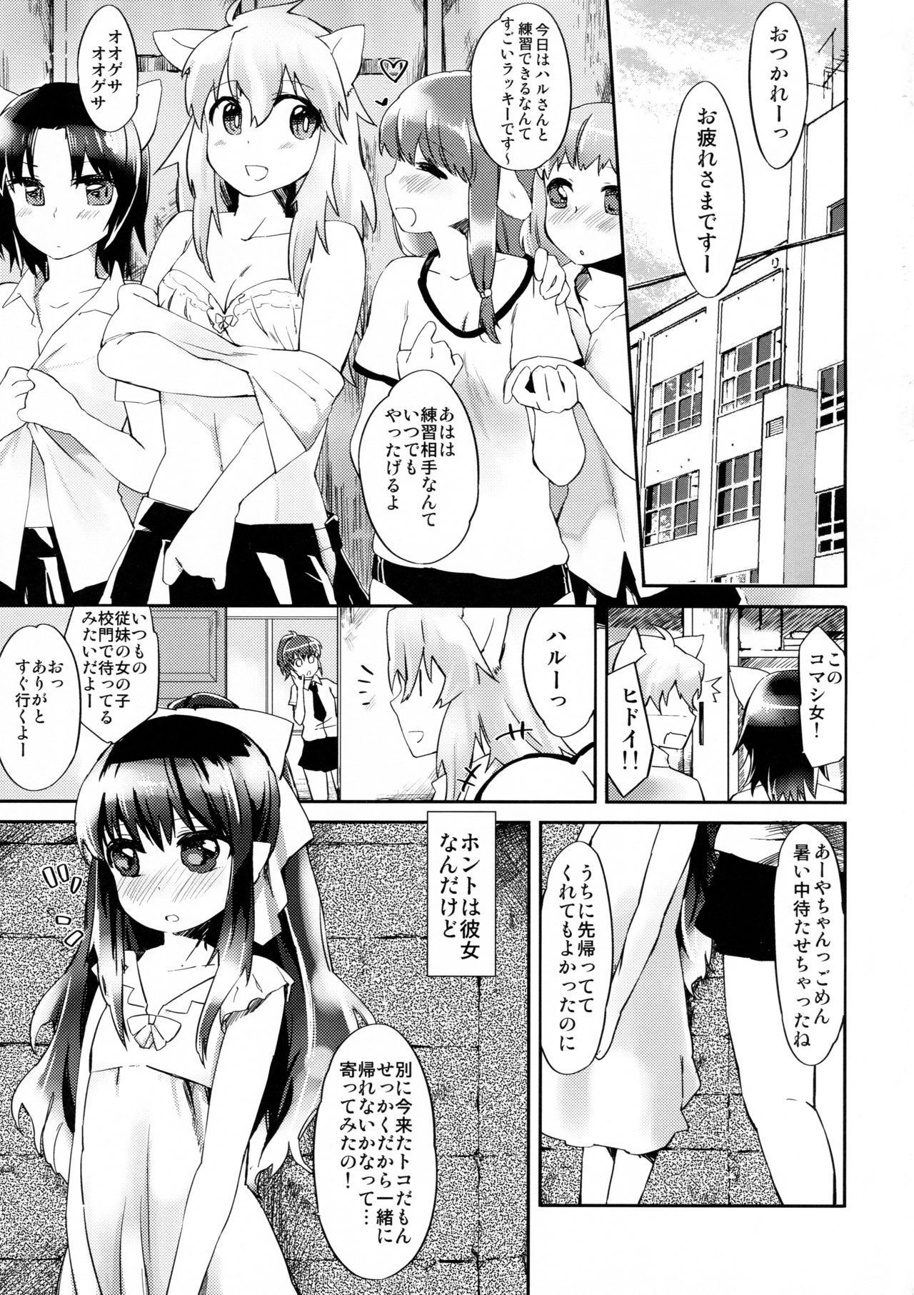 (COMITIA101) [ANCHOR (Mutou Mato)] Omawari-san Atashi desu! page 3 full