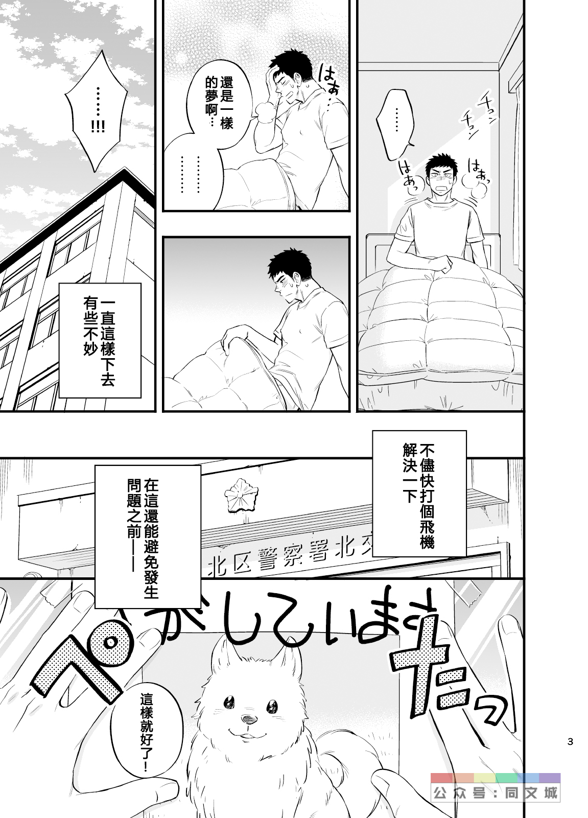 [D-Raw 2 (Draw2)] Yume no END wa Itsumo xxx [Chinese] [Digital] page 4 full