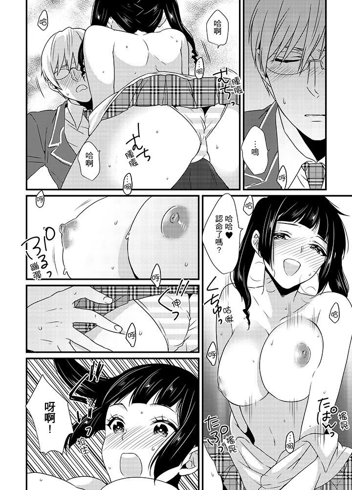 [Hashimoto] Tenkou Shonichi ni… Kyoushitsu de Hitori Ecchi Mirare chatta !? | 轉學第一天⋯在教室裡自慰被看到了！？ [Chinese] page 56 full