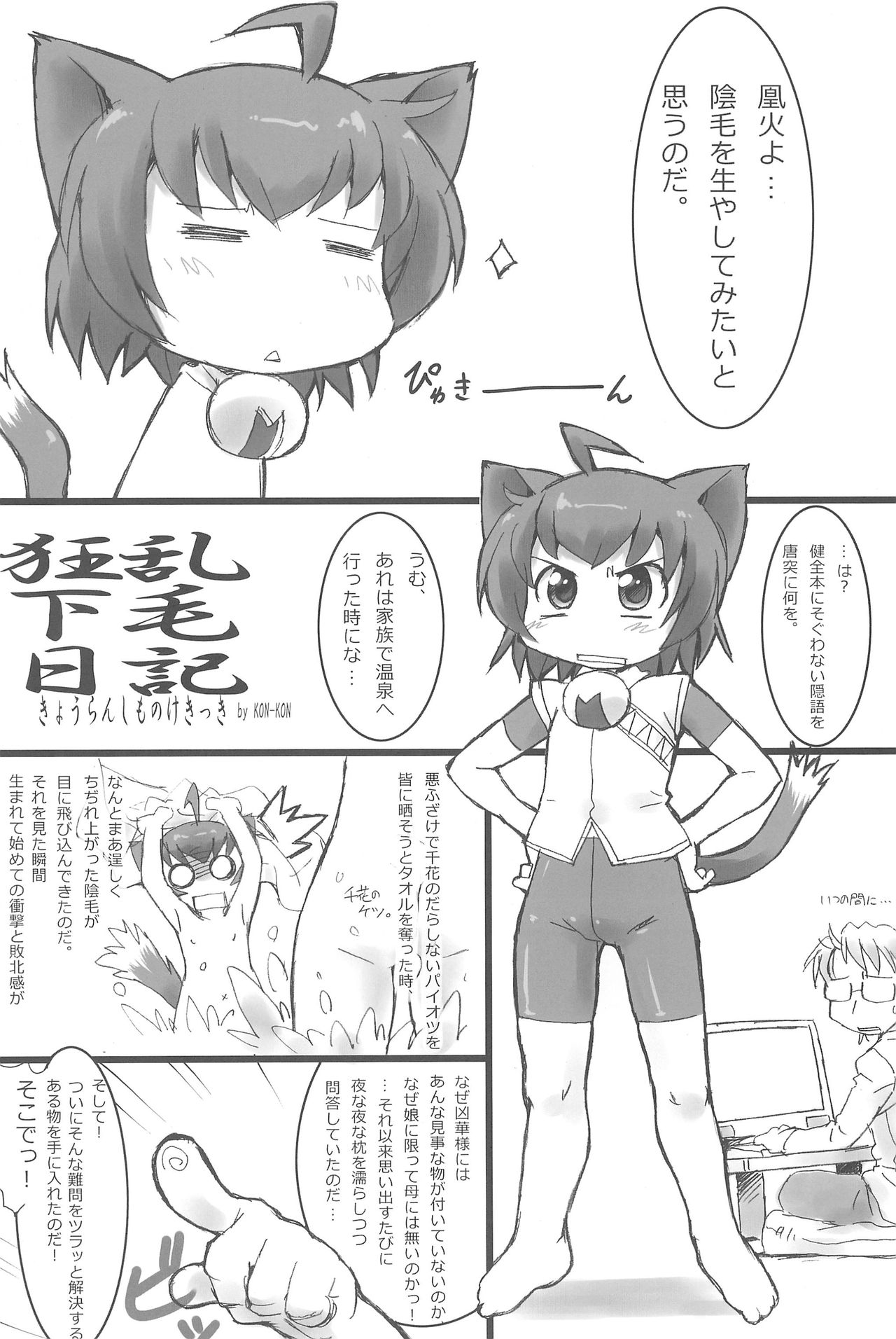 (Puniket 22) [Ware PON! (KONKON)] Kyouran Pair Diary (Kyouran Kazoku Nikki) page 22 full