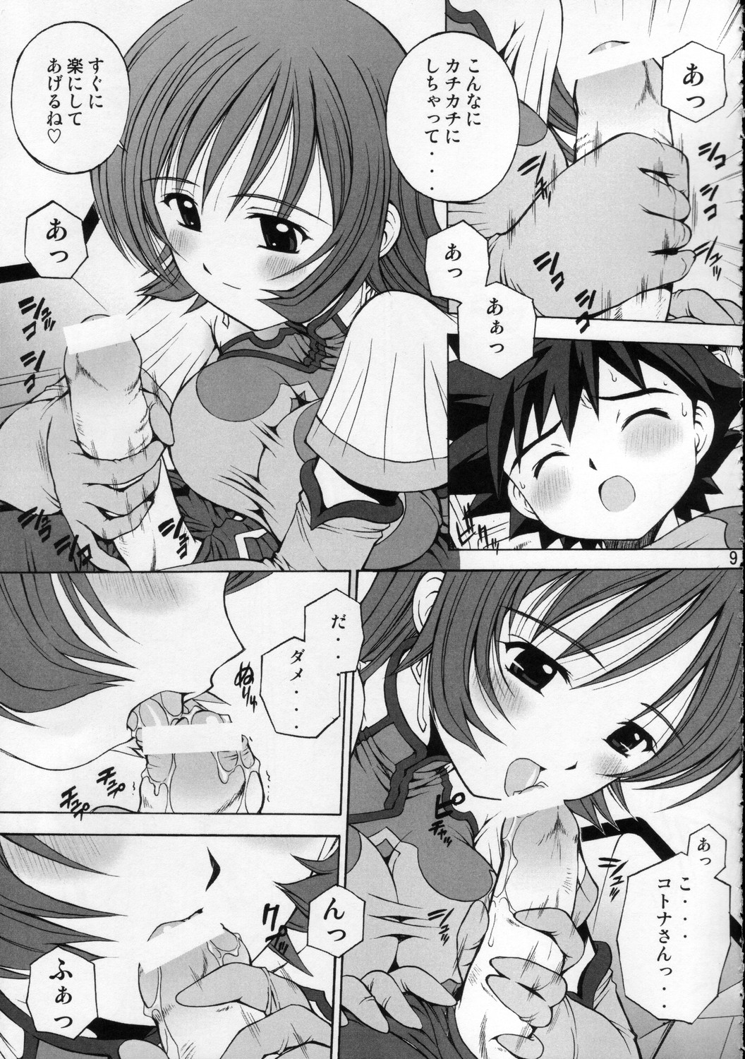 (C68) [Kamogawaya (Kamogawa Tanuki)] Kemonoteki Aijou Hyougen (Zoids Genesis) page 9 full